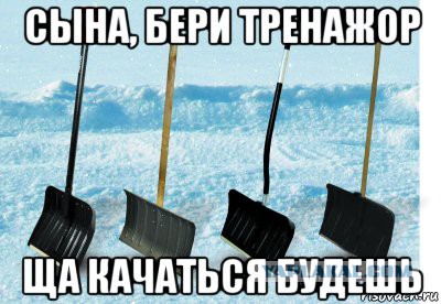 Лопата Смешная