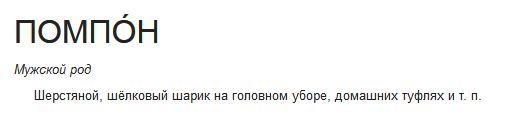 Пумпон. Обновлённая информация.