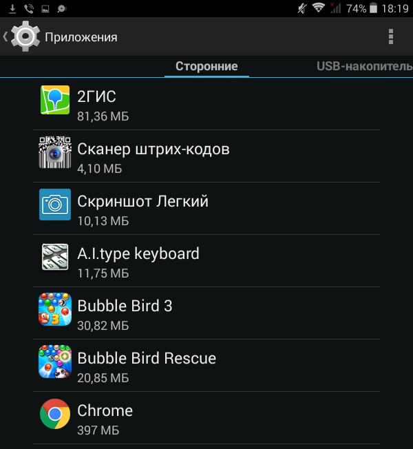 Как почистить системную память на андроиде?