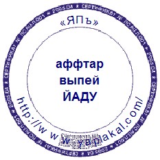 Универсальные печати для офисных документов