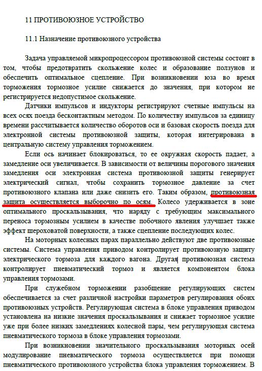Миф об экстренном торможении поезда
