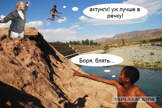 Фотожаба: А ты куда ?