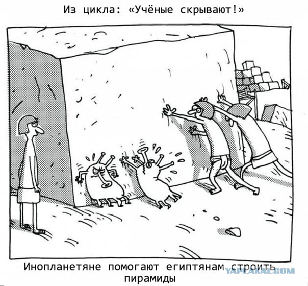 Одни уверены, что Египетские пирамиды построили инопланетяне, другие отрицают. Кто прав?