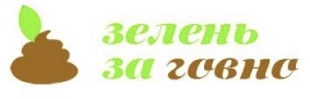 Зелень, не?