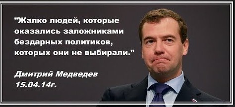 Медведев об Украине: "Что делать Москве? Дождаться смены украинской власти!"