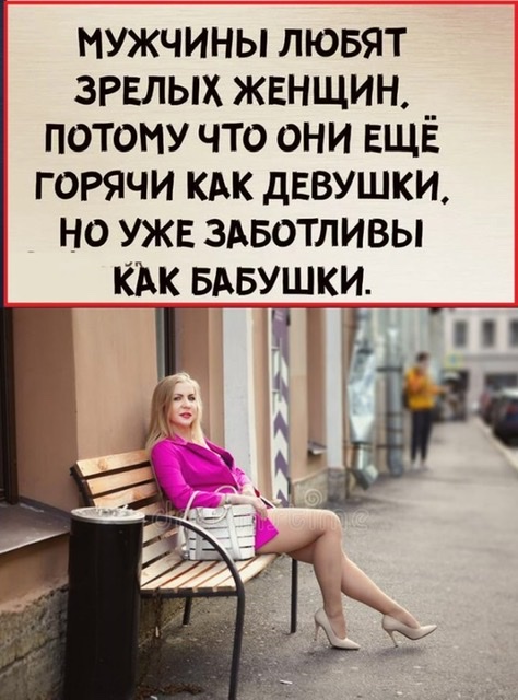 Секс для мужчины и для женщины