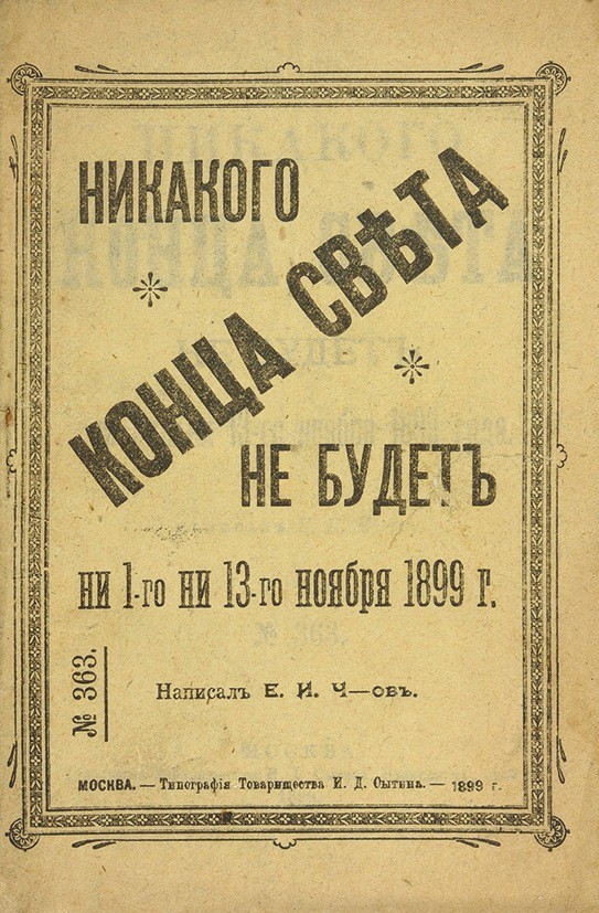 Новые предсказания на 2023 год