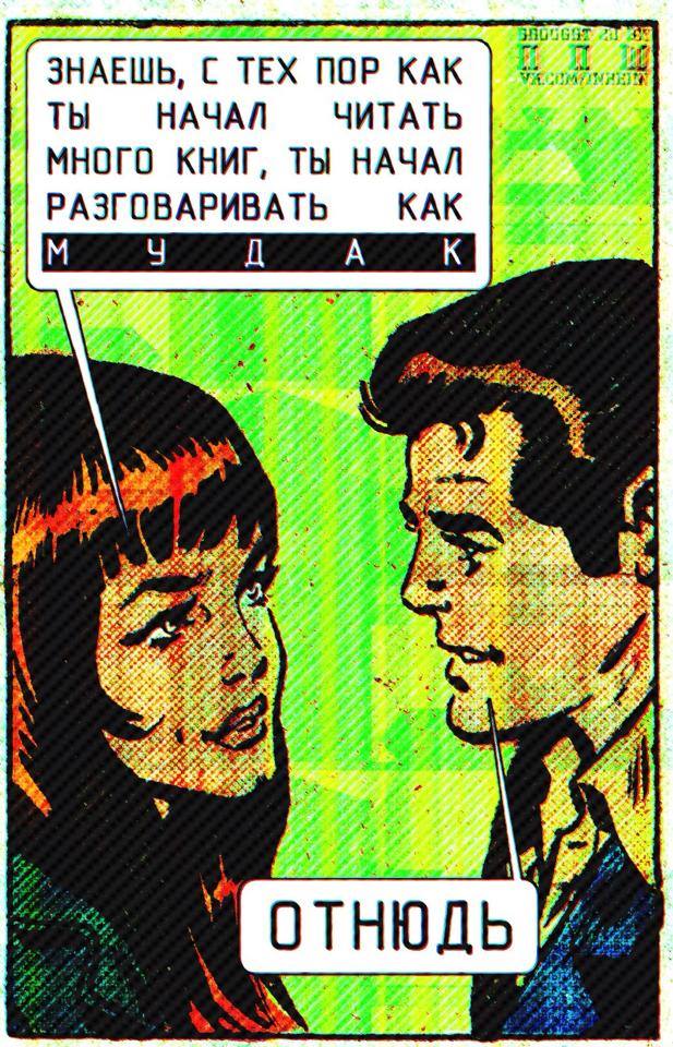 Как приятно в наше время встретить начитанного человека