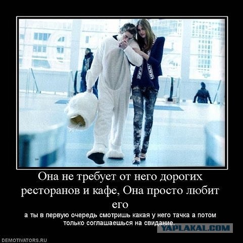 "А я думал у нас любовь".