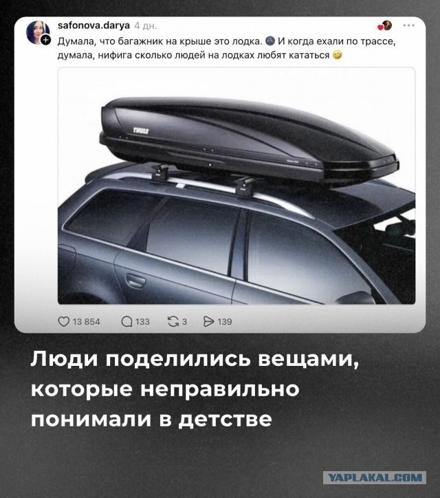 Люди рассказали, что неправильно понимали в детстве