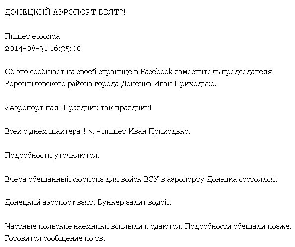 Донецкий аэропорт идет бой!