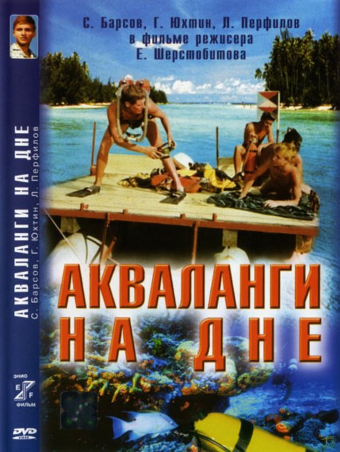 Приключенческие фильмы СССР.