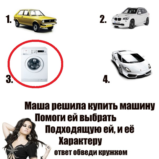 Помогите Маше