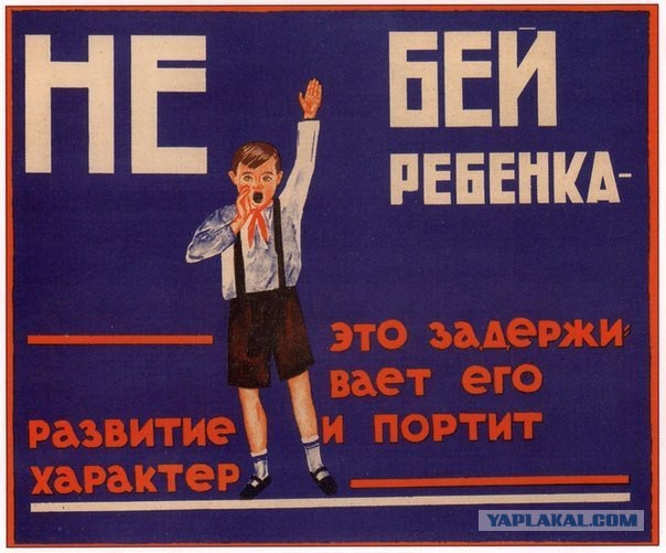 Бить детей?!