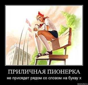 Всегда готов!