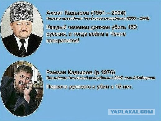 Кадыров разошелся