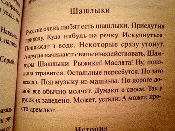Американцы пробуют шашлык