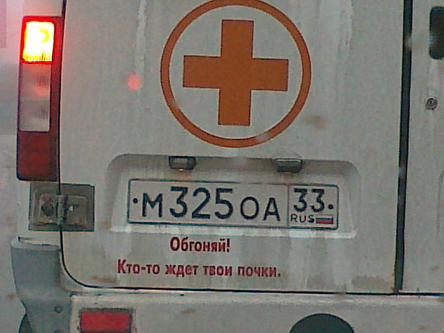 Чисто русские надписи