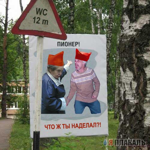 Фотожаба: Держи дистанцию