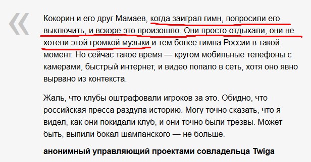 Новость о вечеринке Кокорина и Мамаева в Монте-Карло дошла до Путина