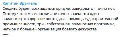 Новый британский авианосец в Минобороны РФ назвали "удобной целью"