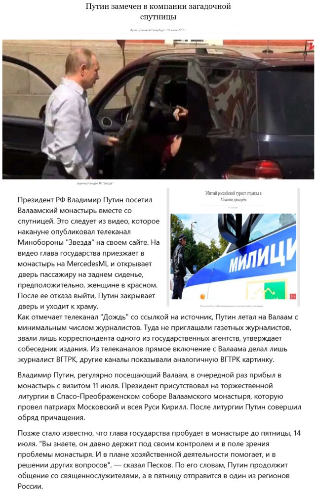 Песков прокомментировал появление неизвестного спутника с Путиным