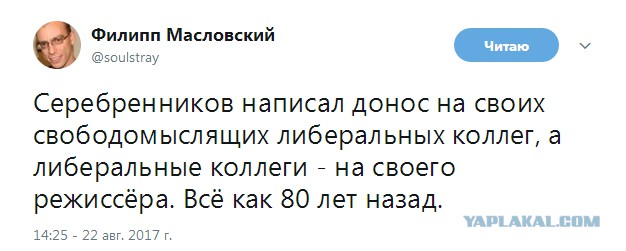 Обзор Твиттера по аресту Серебренникова. Подборка твитов