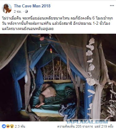 "Пещерный Казанова" из Таиланда похвастался очередным трофеем — россиянкой