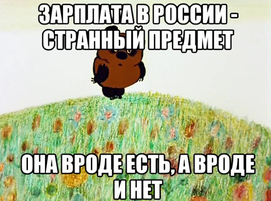 На фоне снижения доходов россиян Росстат отчитался о росте реальных зарплат