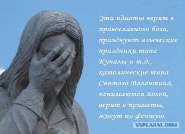 За оскорбление чувств верующих 5 лет тюрьмы!