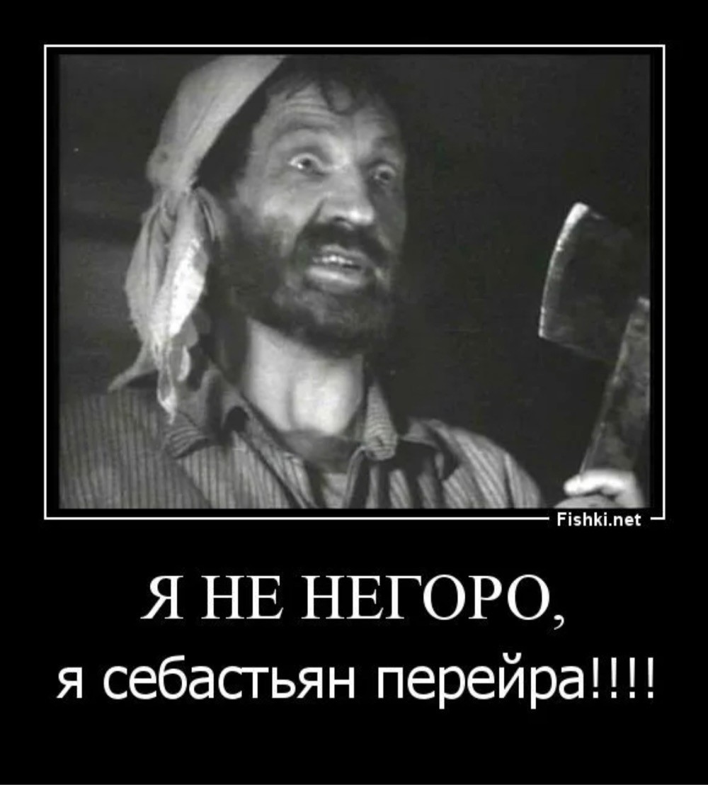 себастьян негоро торговец черным деревом. себастьян перейро торговец. зовите меня себастьян. меня зовут себастьян перейра торговец чёрным деревом дмб. себастьян джерн.