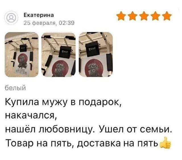 Отзывы на товары и услуги из Сети