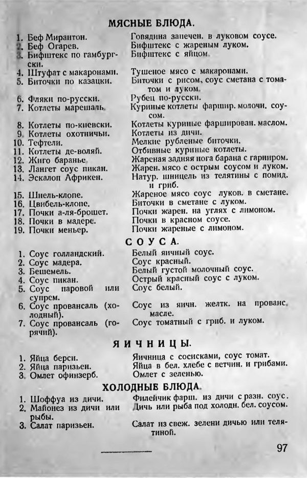 Столовые СССР и РФ