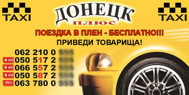 Таксисты Донбасса настолько суровы...