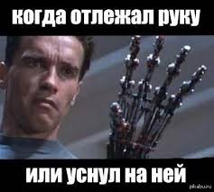 Что делать если отлежал руку и она болит Что делать если отлежал руку и она болит