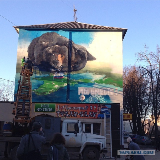 Медведь и Крым