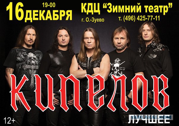 Кипелов, Дубинин и Попов на 30-летии группы "Ария"