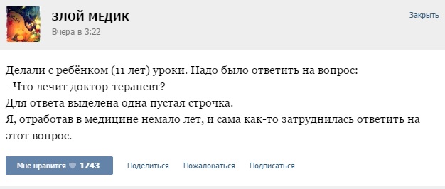 Вопрос ответ врачу терапевту. Смешные медицинские карты. Загадки и казусы медицины. ЕМИАС цитаты смешные для врачей.