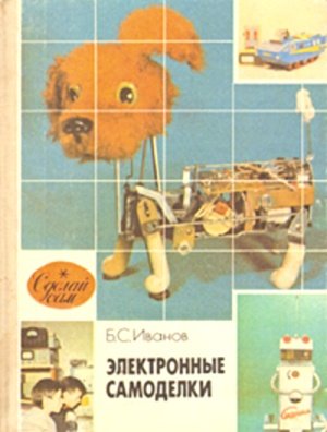Любитель радиотехники