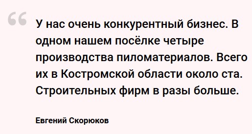 Как живёт бизнес в глубинке: история молодого предпринимателя из Костромской области