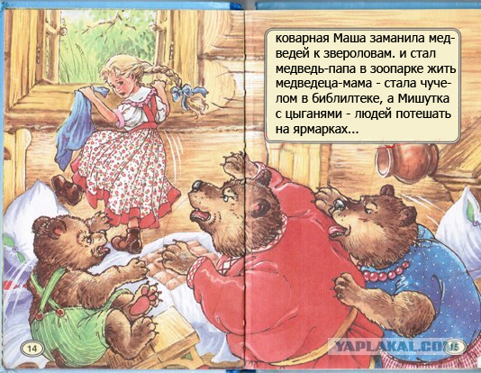 Фотожаба: Книжка для дочки - напиши концовку сам