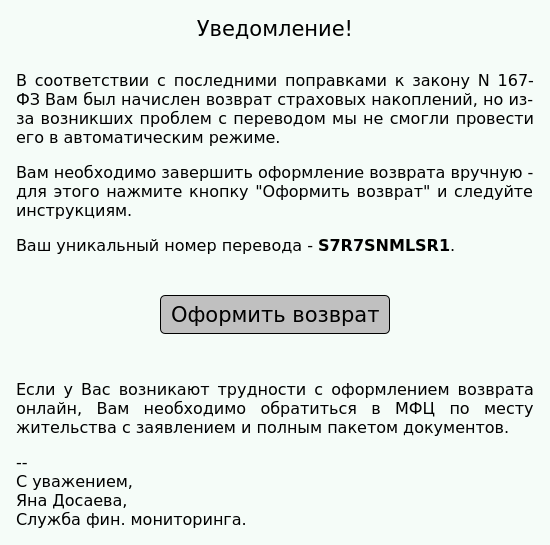 Мошенник