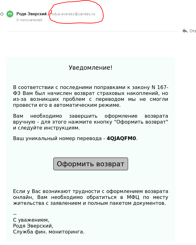 Мошенник