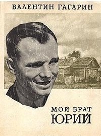 Сегодня, 9 марта, могло бы исполниться 89 лет Юрию Гагарину