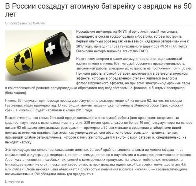 Китайская ядерная батарея сделает зарядку сотового телефона ненужной