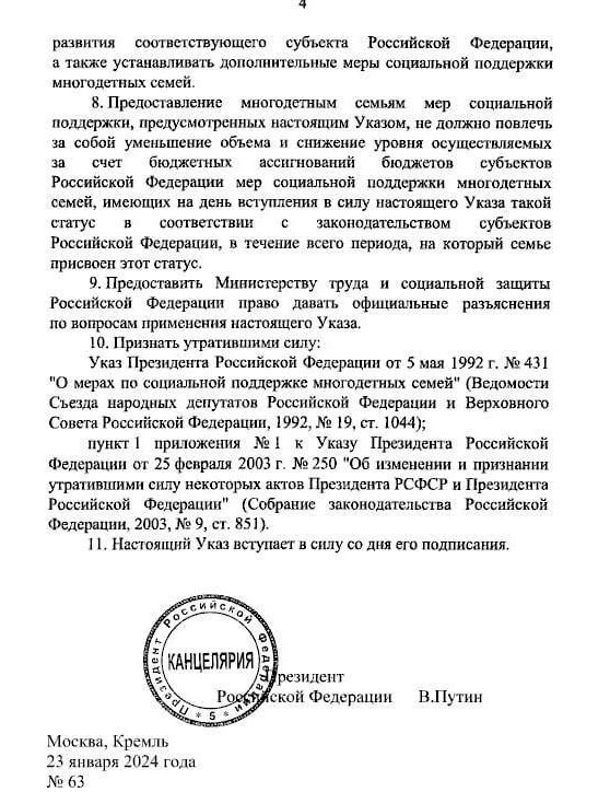 Путин подписал указ о мерах социальной поддержки многодетных семей