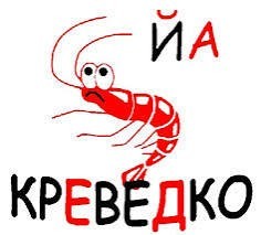 Мальчик 17лет залез ногами в креветки в Ленте