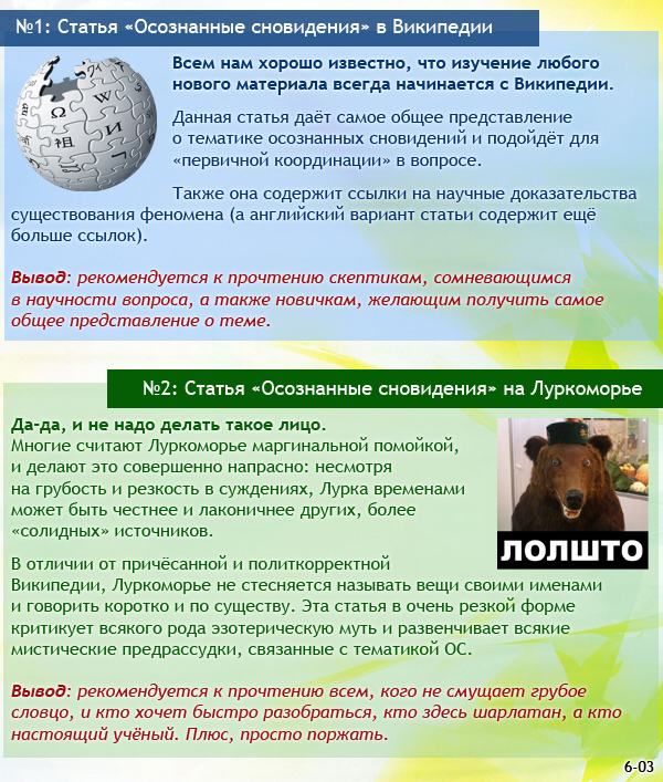 Тренинг по осознанным сновидениям (ч. 1).