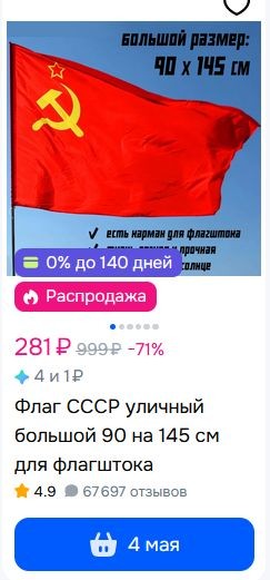 Установил флаг