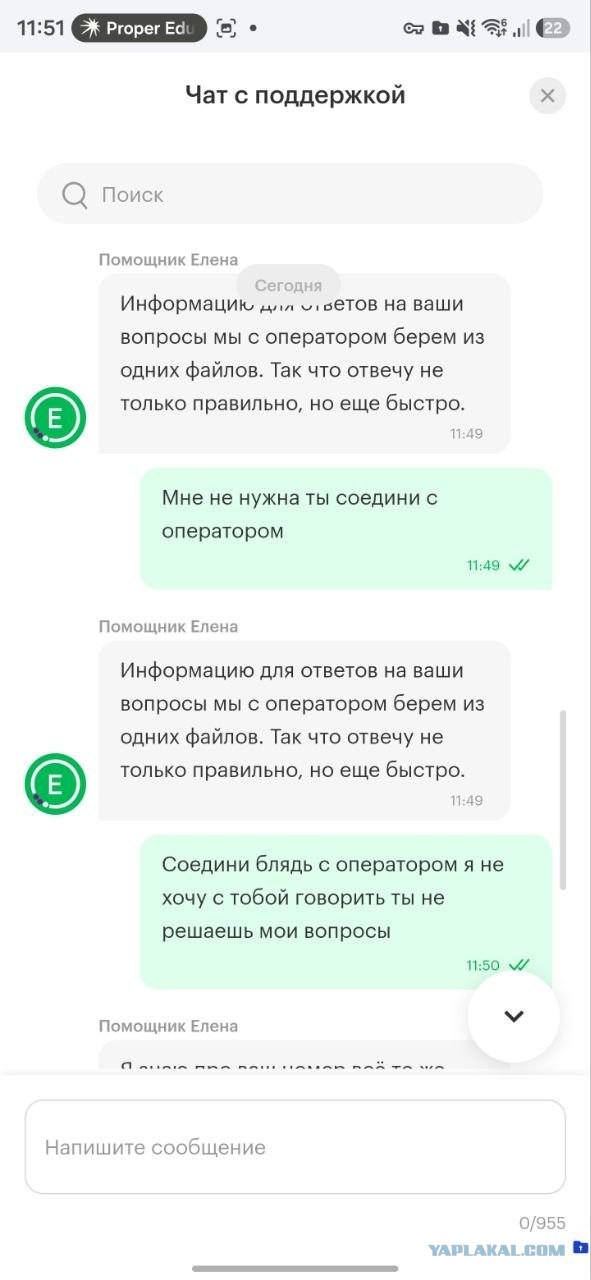 Гнидофон